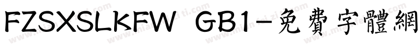 FZSXSLKFW  GB1字体转换